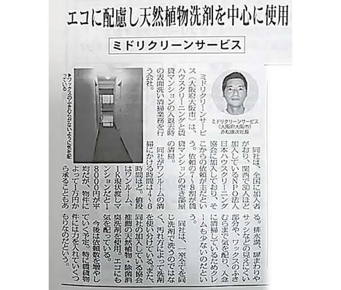 週間全国賃貸住宅新聞掲載記事